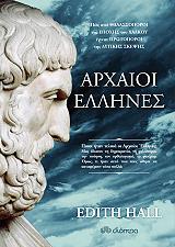 arxaioi ellines photo