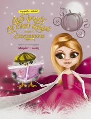 dyo fores ki enan kairo itan i staxtopoyta photo