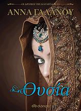 oi dromoi tis kataigidas thysia photo