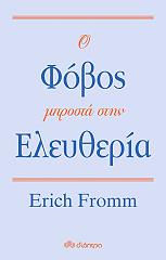 o fobos mprosta stin eleytheria photo