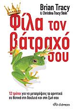 fila ton batraxo soy photo