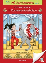 i kokkinomploytzinitsa photo