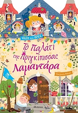 to palati tis prigkipissas lamantara photo