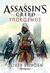 assasins creed 8 ypokosmos photo