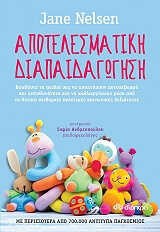 apotelesmatiki diapaidagogisi