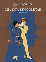 mia skia sti omixli photo