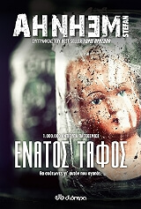 enatos tafos photo