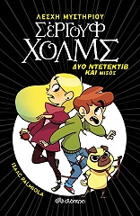 dyo ntetektib kai misos photo