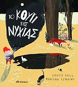 to koyti tis nyxtas photo