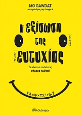 i exisosi tis eytyxias photo