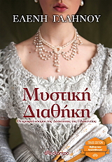 mystiki diathiki photo