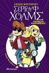 ypothesi karamela photo