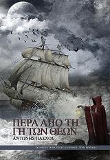 pera apo ti gi ton theon photo pera apo ti gi ton theon photo