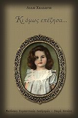 ki omos epezisa photo