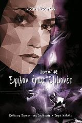 epsilon opos emmones dynatoi 2 photo
