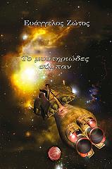 to mystiriodes sympan photo