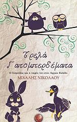 trela gatomperdemata photo