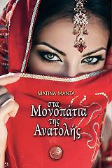 sta monopatia tis anatolis photo sta monopatia tis anatolis photo