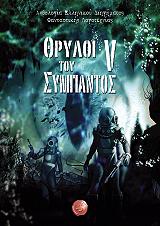 thryloi toy sympantos v photo