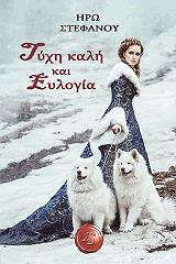 tyxi kali kai eylogia photo tyxi kali kai eylogia photo