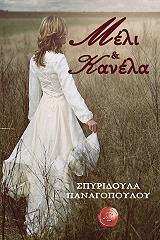 meli kai kanela photo