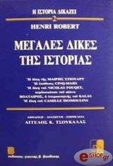 megales dikes tis istorias 2 photo megales dikes tis istorias 2 photo