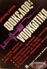 fakelos narkotika photo fakelos narkotika photo