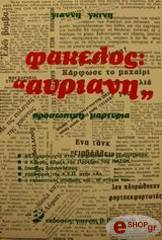 fakelos ayriani photo