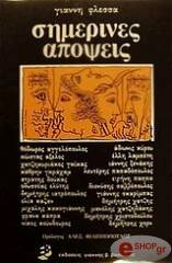 simerines apopseis photo