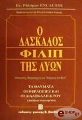 o daskalos filip tis lyon photo o daskalos filip tis lyon photo