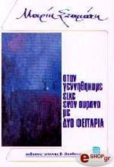 otan gennithikame eixe enan oyrano me dyo feggaria photo