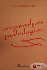 anapalmos mythologias photo