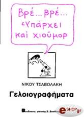 brebreyparxei kai xioymor photo