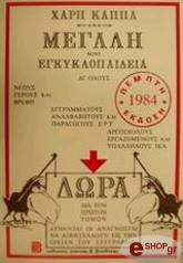 megali mini egkyklopaideia gia oloys tomos a photo megali mini egkyklopaideia gia oloys tomos a photo