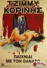 paixnidi me ton thanato photo paixnidi me ton thanato photo