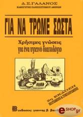 gia na trome sosta photo