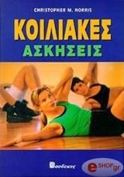 koiliakes askiseis photo