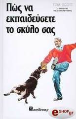 pos na ekpaideysete to skylo sas photo