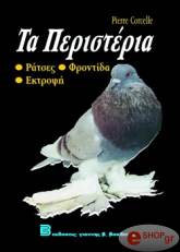 ta peristeria photo