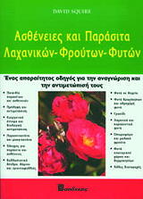 astheneies kai parasita laxanikon froyton fyton photo