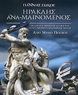 iraklis anamainomenos photo