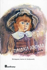 paidika xronia photo