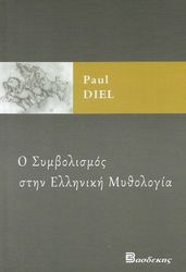 o symbolismos stin elliniki mythologia photo