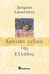 erotiko lexiko tis ellados photo
