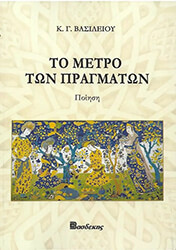 to metro ton pragmaton photo