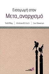 eisagogi ston meta anarxismo photo
