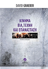 kinima bia texni kai epanastasi photo kinima bia texni kai epanastasi photo