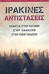 irakines antistaseis photo