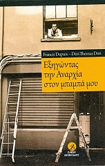 exigontas tin anarxia ston mpampa moy photo exigontas tin anarxia ston mpampa moy photo