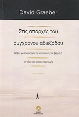 stis aparxes toy sygxronoy adiexodoy photo stis aparxes toy sygxronoy adiexodoy photo